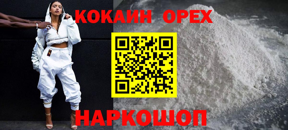 COCAIN Перу  Кокаин FishScale  Сорочинск  купить наркоту  Вход с VPN 