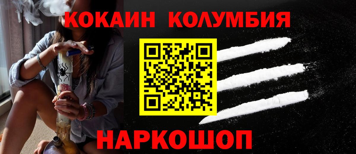 COCAIN Columbia Сорочинск