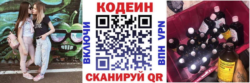 Кодеин Purple Drank  Сорочинск 