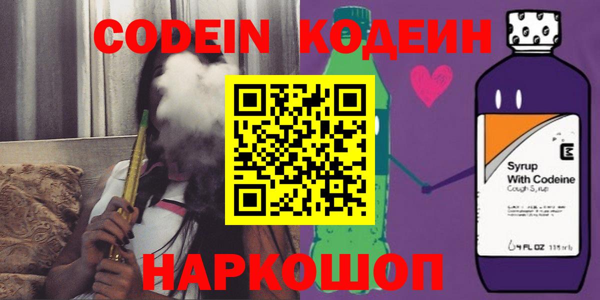 Кодеиновый сироп Lean напиток Lean (лин) Сорочинск