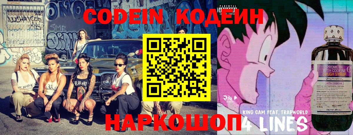 Codein Purple Drank  Сорочинск  Кодеин напиток Lean (лин) 