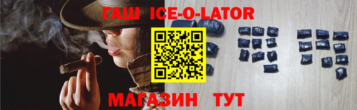 Гашиш Ice-O-Lator  Сорочинск  Гашиш  ГАШИШ ice o lator 