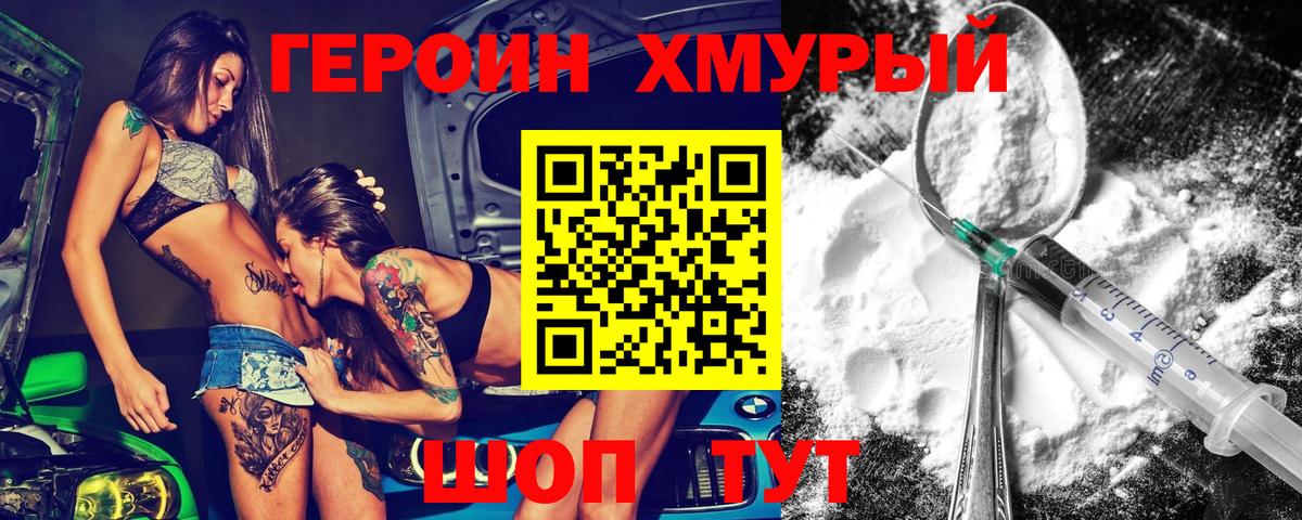 ГЕРОИН Афган Сорочинск
