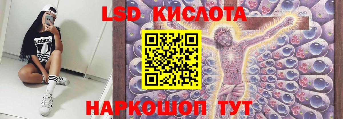 ЛСД экстази кислота  LSD-25 экстази ecstasy  ЛСД экстази  Сорочинск 