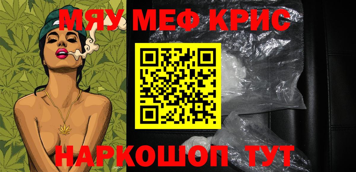 Меф мяу мяу мука Сорочинск